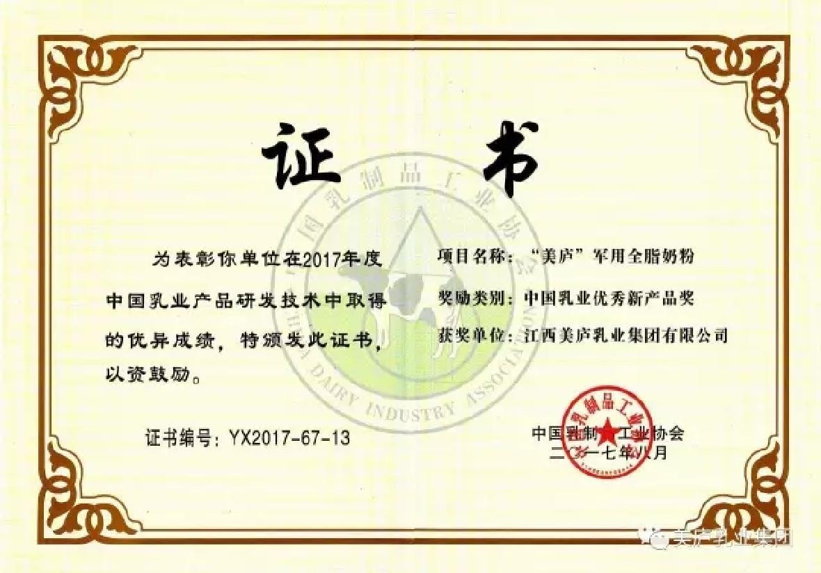 热烈庆祝球速体育乳业集团荣获中乳协优秀新产品奖