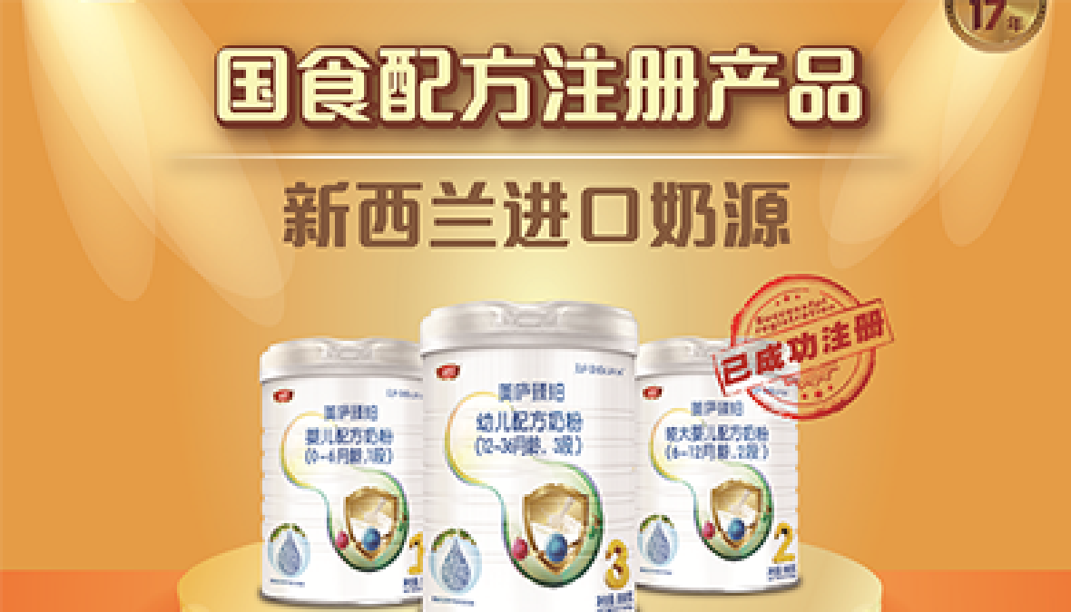 重磅！国食配方注册第9批公布 球速体育臻品级配方荣耀登榜