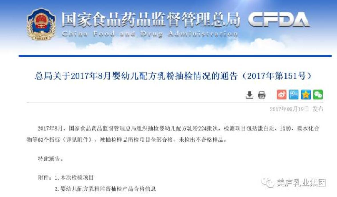 8月“国检”球速体育奶粉全部合格
