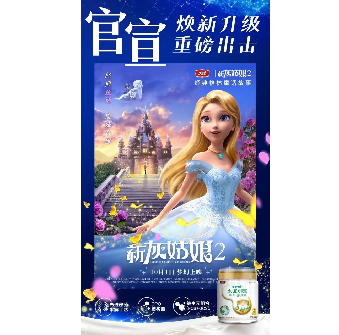 焕新升级|球速体育臻铂专利内码罐携手格林童话经典IP全新上市，共赢“小分子草饲奶粉”新时代