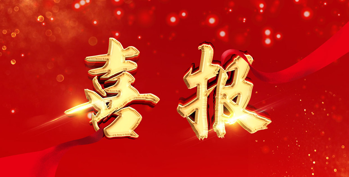 喜讯！2款特医食品通过注册，球速体育研发战略再创新高